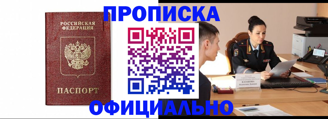 прописка от собственника в Сосногорске