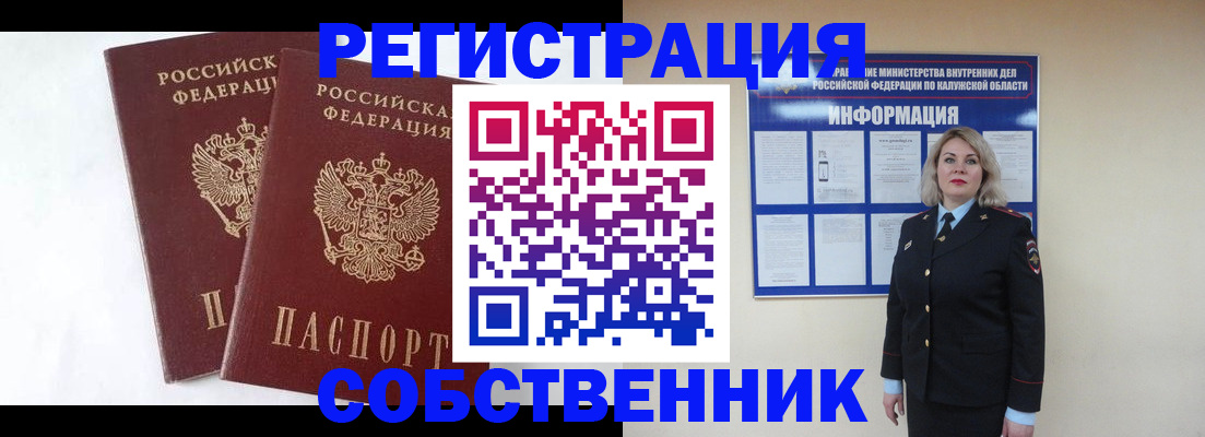 прописка от собственника в Сосногорске