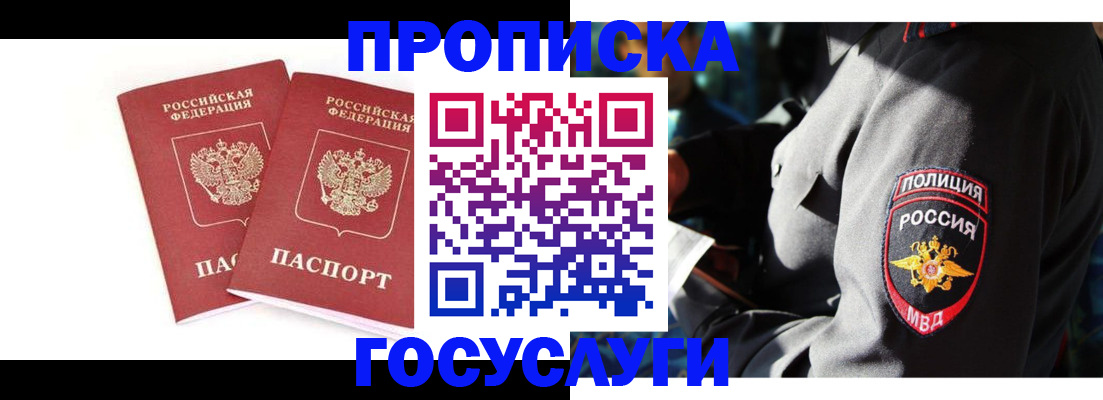 временная регистрация недорого в Сосногорске